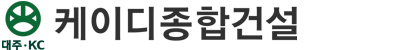 케이디종합건설
