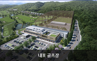 내포 골프장